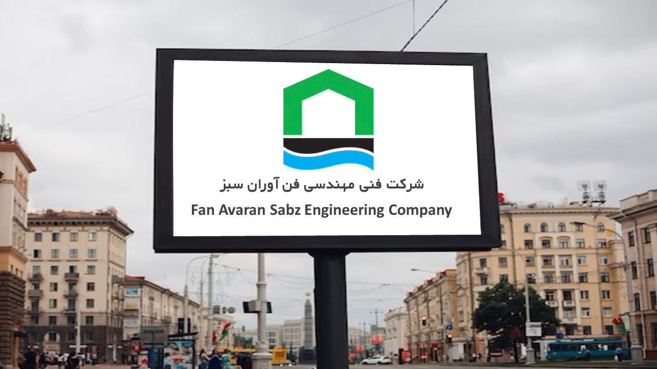 تصویری از بیلبورد تبلیغاتی فن‌آوران سبز
